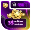 خرید بلیط طلایی کلش اف کلنز