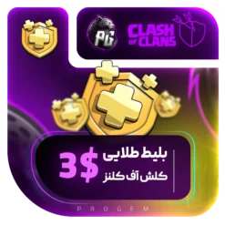 خرید بلیط طلایی کلش اف کلنز