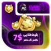 خرید بلیط طلایی کلش اف کلنز 7 دلاری
