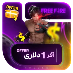خرید آفر 1 دلاری فری فایر