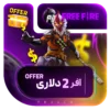 خرید آفر 2 دلاری فری فایر
