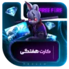 خرید کارت هفتگی فری فایر