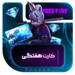 خرید کارت هفتگی فری فایر