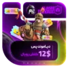دیاموندپس