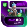 خرید 80 جم کلش رویال