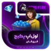 خرید لول اپ پس ( لول اپ پکیج )