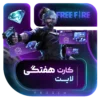 خرید کارت هفتگی لایت فری فایر