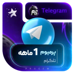 خرید پرمیوم تلگرام 1 ماهه