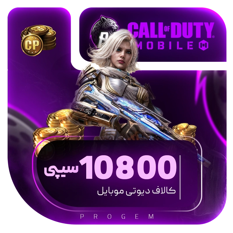 خرید 10800 سی پی کالاف دیوتی
