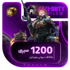 خرید 1200 سی پی کالاف دیوتی