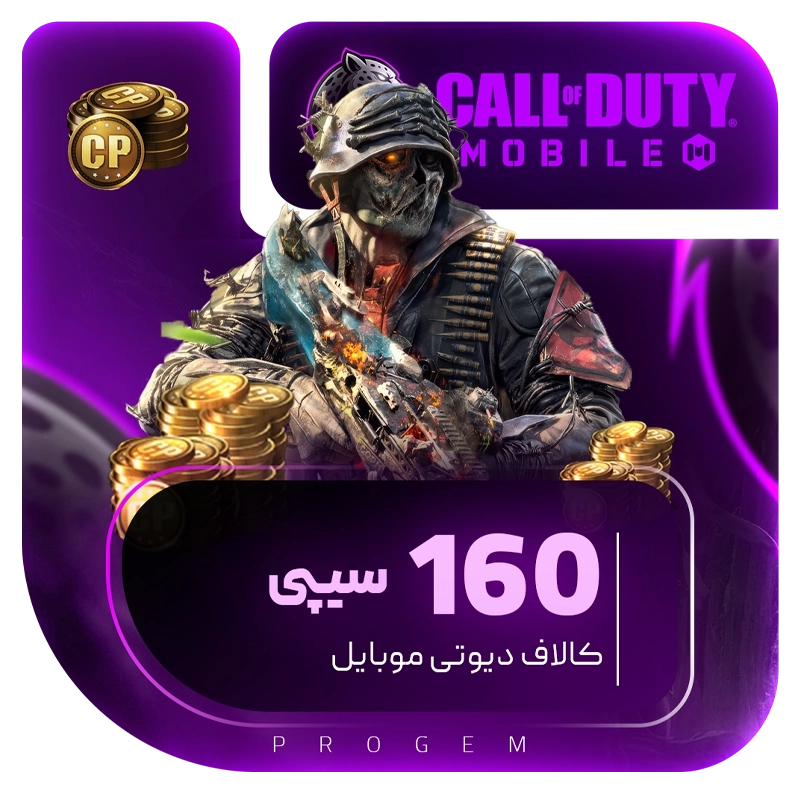 خرید 160 سی پی کالاف دیوتی