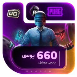 خرید 660 یوسی پابجی موبایل