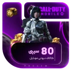 خرید 80 سی پی کالاف دیوتی